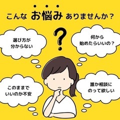 人間関係のお悩み相談、副業の悩みもお伺いします。