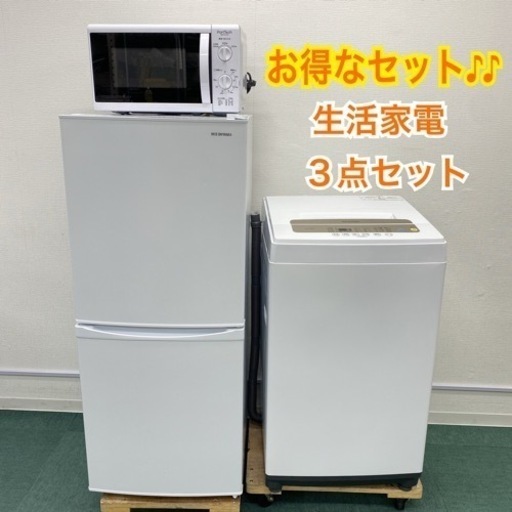 地域限定＊新生活応援 お得な生活家電３点セット＊地域限定配達設置