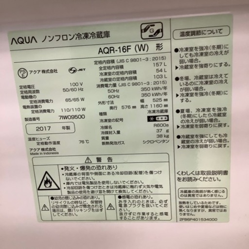 （トレファク摂津店）AQUA2ドア冷蔵庫2017年製入荷致しました！