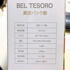 真空パック 真空パック器 保存 長期保存 真空保存 真空シールの画像