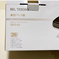 真空パック 真空パック器 保存 長期保存 真空保存 真空シールの画像