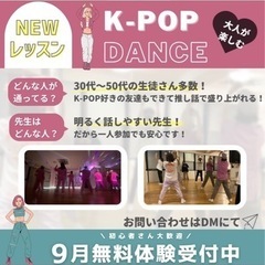 大人初心者のためのK-POPダンスレッスン
