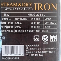 スチームアイロンの画像