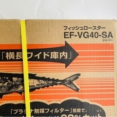 新品未開封　象印　EF-VG40-SA フィッシュロースターの画像