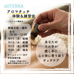 アロマタッチ認定講座 (Tayu) 盛岡のその他の生徒募集・教室・スクールの広告掲示板｜ジモティー