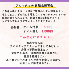 アロマタッチ体験＆練習会の画像
