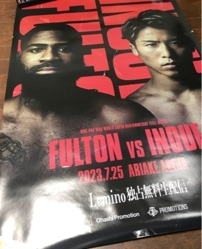 井上尚弥 フルトン戦　B1ポスター特大