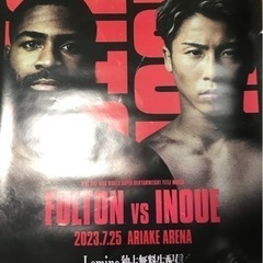 井上尚弥 フルトン戦　B1ポスター特大