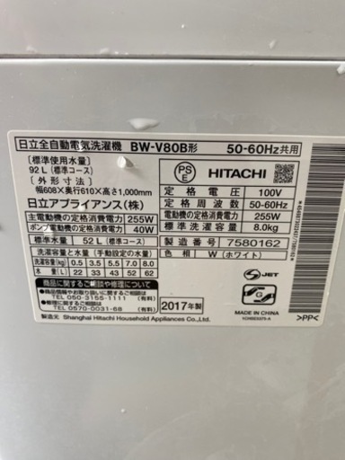 HITACHI 洗濯機 8kg BW-V80B 2017年製●E084M342