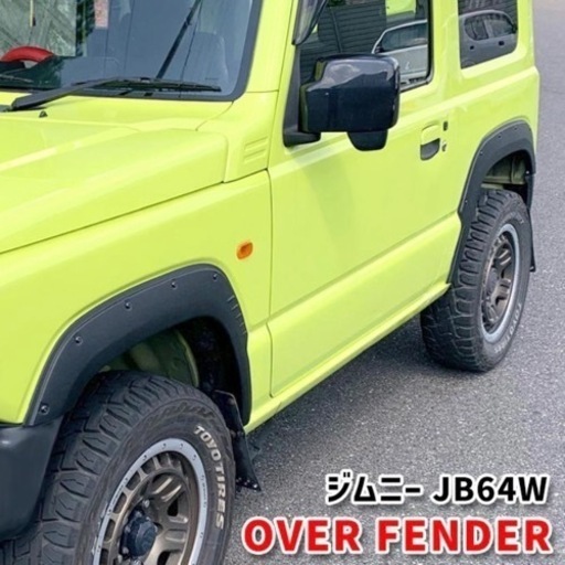 ジムニー JB64W オーバーフェンダー