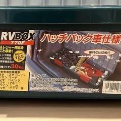 工具箱　車用収納箱　です。の画像