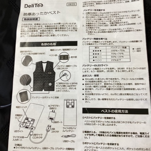 美原店　新品　防寒あったかベスト　XXLサイズ　バッテリー付き　Deli Too