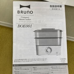 【BRUNO】電気蒸し器（２段）動作確認すみの画像
