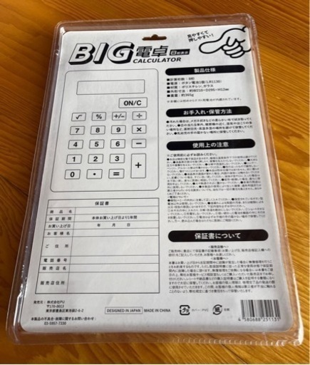 【新品未開封】 めっちゃ大きな電卓　ブラック