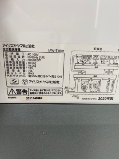 IRIS OHYAMA 10.0kg洗濯機 IAW-T1001 2020年製 洗剤自動投入●E083M288