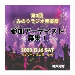 演奏者さん募集！ 神戸ハーバーランド