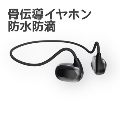 【新品未使用】骨伝導イヤホン 耳掛け式 Bluetooth 防水防滴 高音質 耳が痛くならない