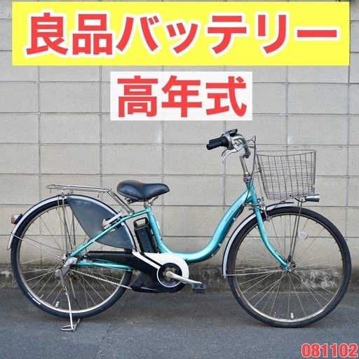 {受付中}?⭐️高年式⭐? 電動自転車 ブリヂストン 電動アシスト 1人乗り 081102