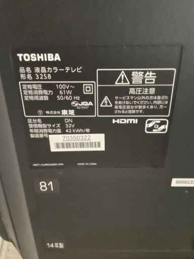 32型 液晶テレビ TOSHIBA REGZA 