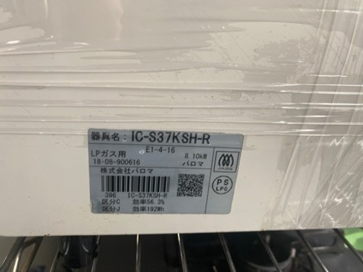 パロマガステーブル IC-S37KSH-R　LPガス