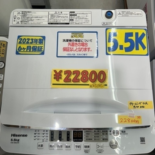 配達可【洗濯機】【ハイセンス】5.5ｋ　2023年製★６ヶ月保証付  クリーニング済【管理番号11209】
