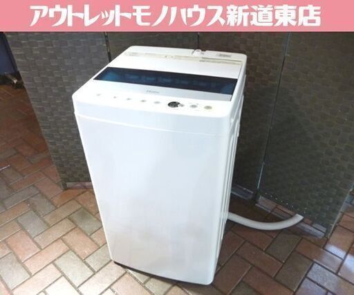 Haier 4.5kg 全自動洗濯機 JW-C45D 2019年製 取扱説明書付き ハイアール 洗濯機 札幌市東区 新道東店