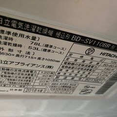 ドラム式洗濯乾燥機　日立　ビッグドラム　2018年製の画像