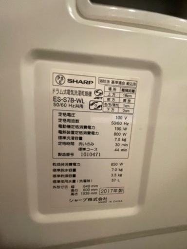 SHARPドラム式洗濯機