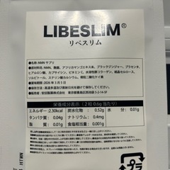 安田製薬リベスリムlevel3 3ヶ月分未開封 (鈴木) 江東の食品の
