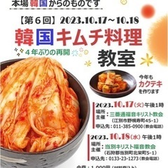 韓国のキムチ作ってみませんか