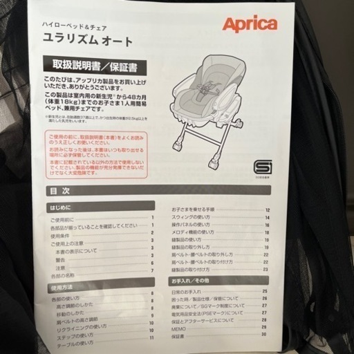 ハイローベット&チェア　ユラリズム　オート　アップリカ　洗い替えシートつき