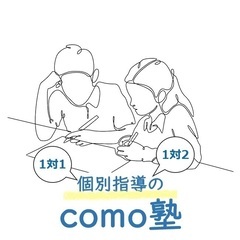 無料体験授業あり／月謝8,000円〜／小中学生／個別指導『com...