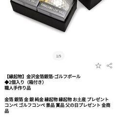 金箔銀箔ゴルフボールの画像