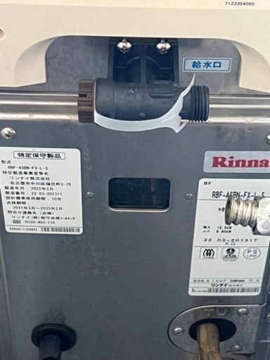 Rinnai 2022年　風呂釜