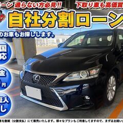 自社ローン★保証人不要★CT200hバージョンC★ブラック★純正...