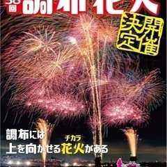 9/24(日)【日払い・時給1300円】花火大会販売スタッフ 主...