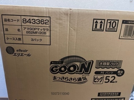 オムツ　ビック　グーン　3パック入り