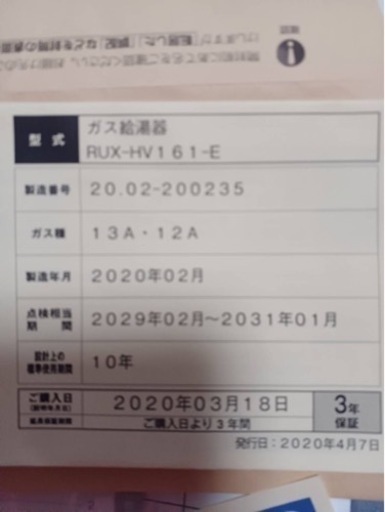 即決価格 お風呂セット 風呂釜 リンナイ 2020年製 浴槽も 都市ガス 市営団地 県営団地 RUX-HV161-E 直接引き取りのみ