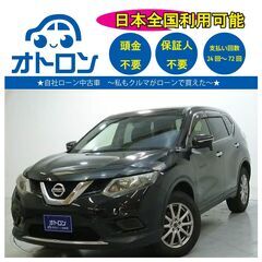 【自宅で買える❕❔🚙】日産　エクストレイル【🎵完全自社ローン🎵】