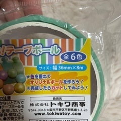 【９点セット】くるくるテープボールの画像