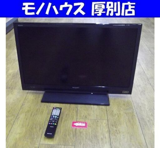 SHARP AQUOS LC-32H9 液晶テレビ 2013年製 32インチ 32型 リモコン付き TV シャープ アクオス  札幌 厚別店