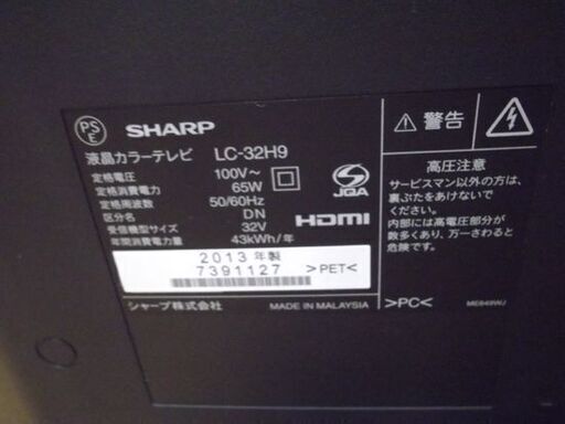 SHARP AQUOS LC-32H9 液晶テレビ 2013年製 32インチ 32型 リモコン付き TV シャープ アクオス  札幌 