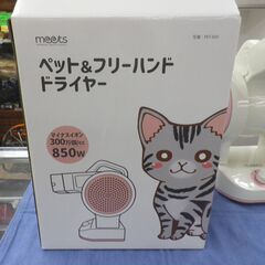ペット＆フリーハンドドライヤー ペット用ドライヤー 850W meets ペティオン PET-850 マイナスイオン オゾン脱臭 ホワイト×ピンク 三ツ谷電機 ペット用品 犬 猫 札幌 西岡店の画像