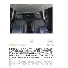 サンシェード　車中泊　日産の画像