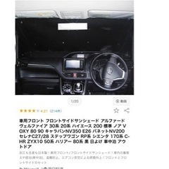 サンシェード　車中泊　日産の画像