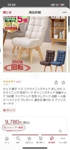 回転チェア