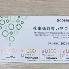 @cosme shoppingで使える割引券の画像
