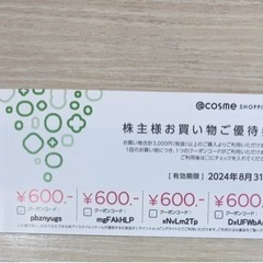 @cosme shoppingで使える割引券の画像