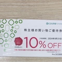 @cosme shoppingで使える割引券の画像