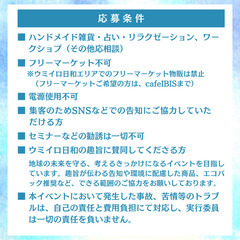 10.22開催_出店者募集！VINTAGE&REUSE MARKET ×ウミイロ日和 - 川崎市